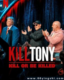 Kill Tony��Ц���������ķ���ͼ